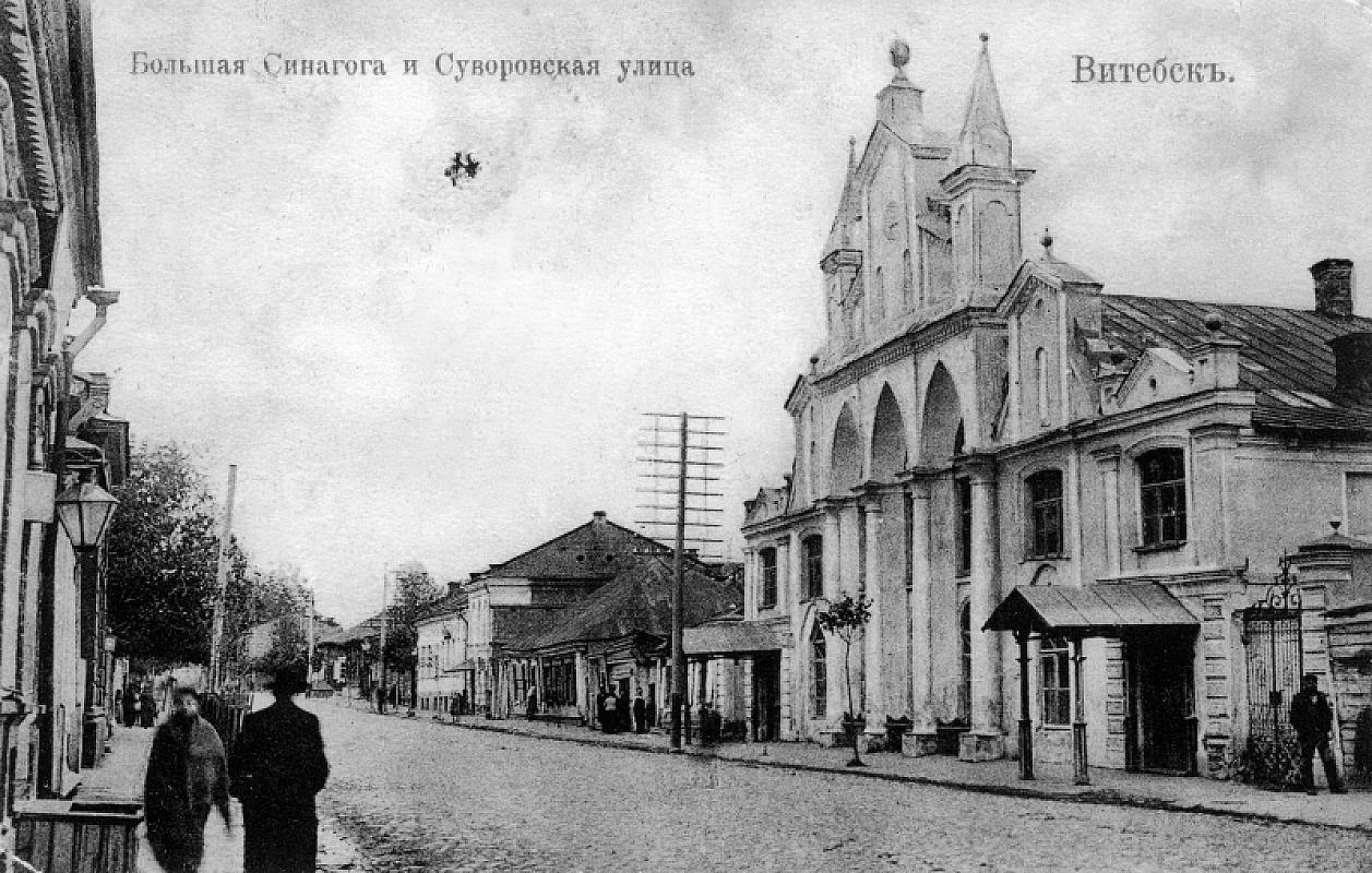 Vitebsk, undated, Great synagogue, YIVO Institute