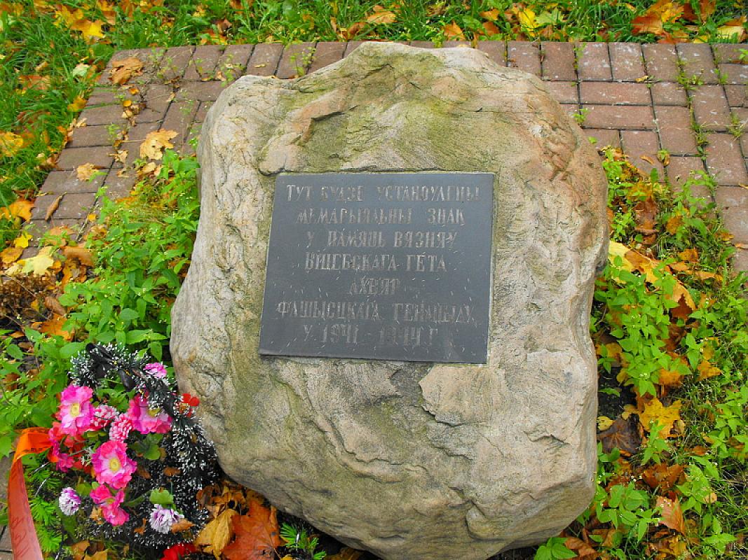 Vitebsk, 2012, Belarussian inscription on the memorial in front of the »Metalists' Club«, Avner