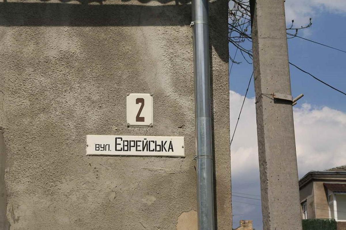 Brody, 2015, »Jüdische Straße« in Brody,  Jewgennij Schnajder