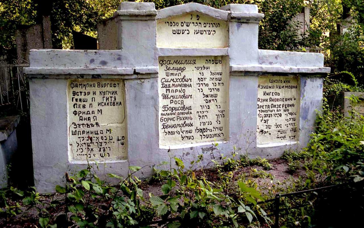 Orhei, 2005, Ein weiteres Denkmal für ermordete Juden, Stiftung Denkmal