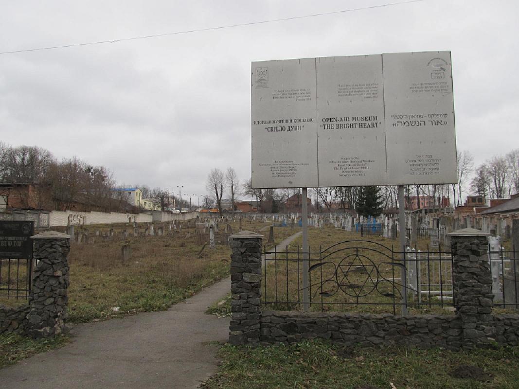 Chmelnyzkyj, 2017, Gedenkanlage »Strahlende Seelen«, Chesed Bescht