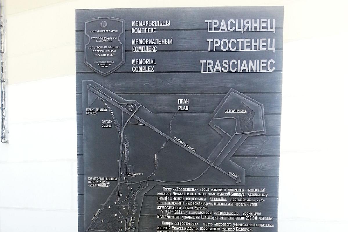 Malyj Trostenez, 2015, Informationen zur Gedenkstätte, Stiftung Denkmal