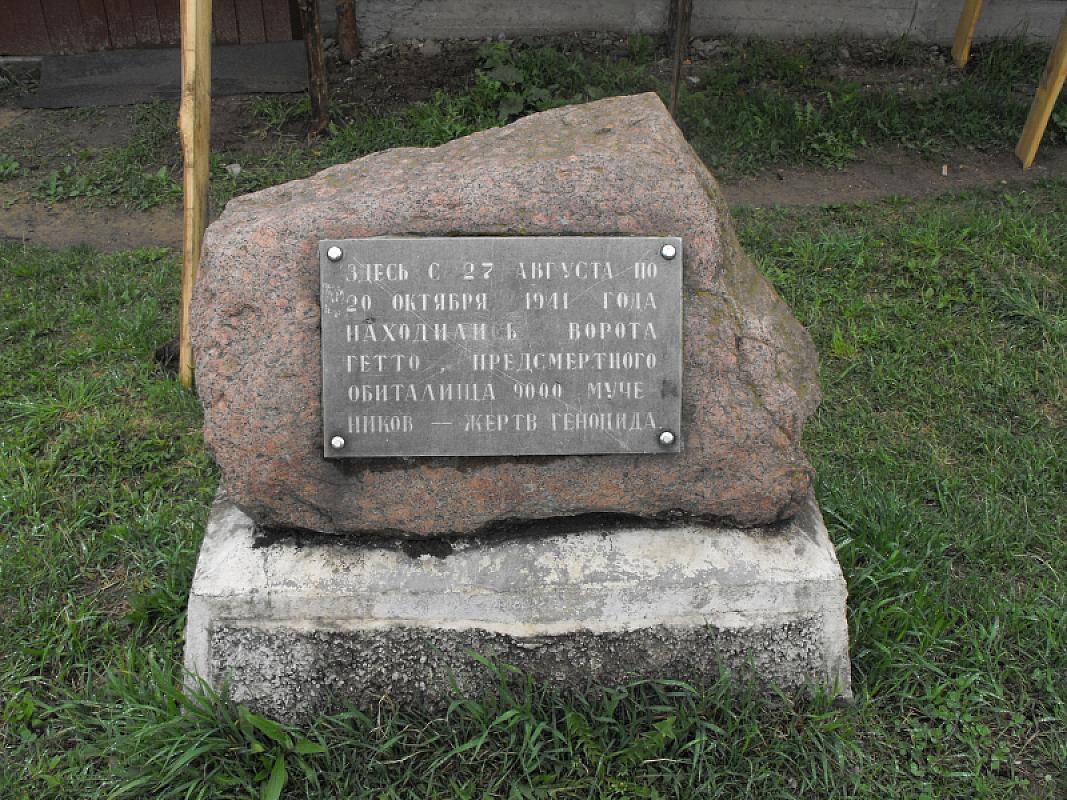 Borissow, 2011, Gedenkstein am ehemaligen Eingang des Ghettos, Vadim Akopyan